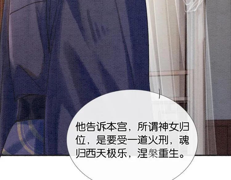 第41话 太妃秘事 第81页