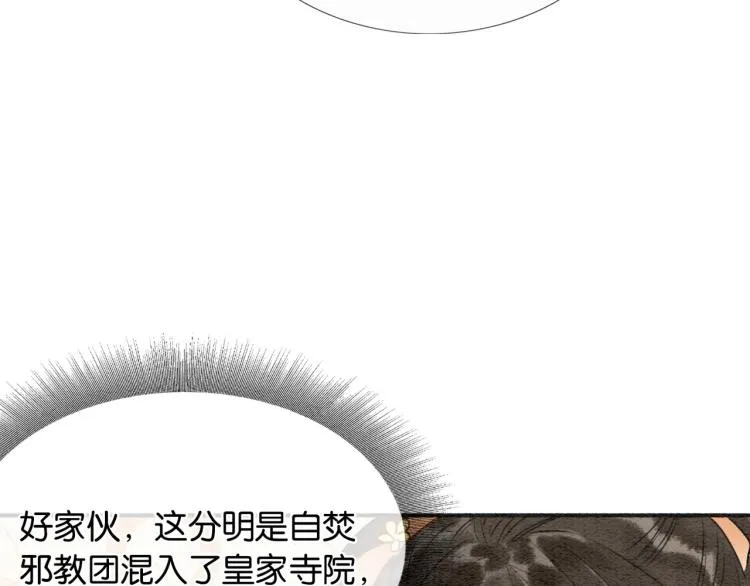 第41话 太妃秘事 第82页