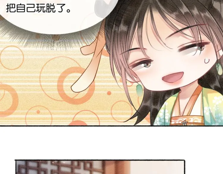 第41话 太妃秘事 第83页