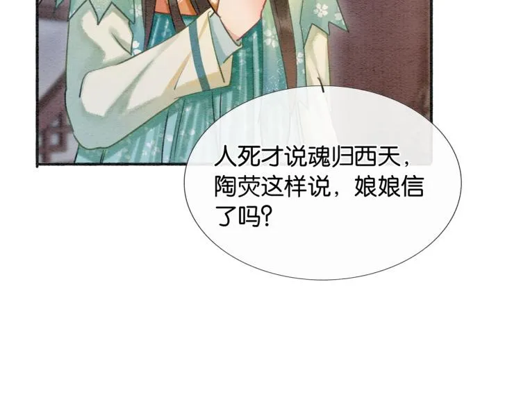 第41话 太妃秘事 第85页