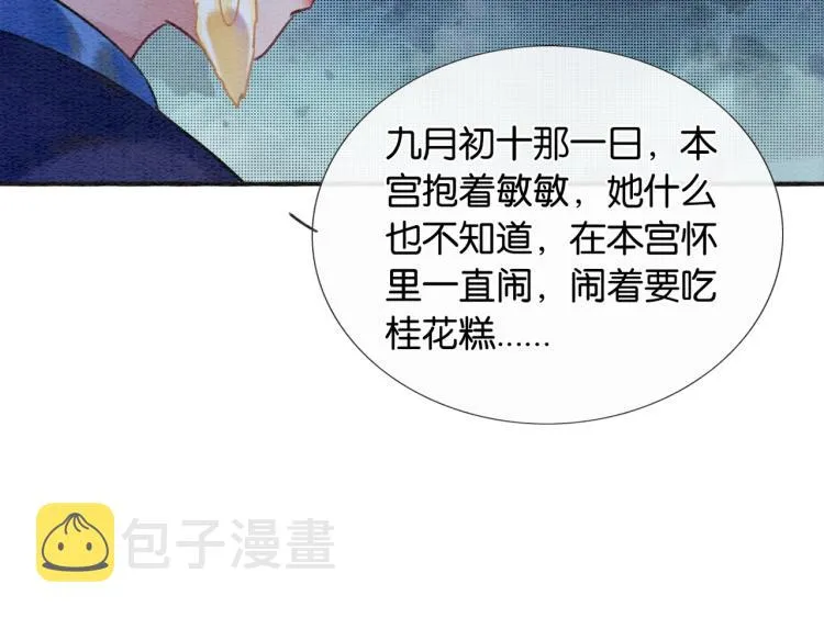 第41话 太妃秘事 第87页