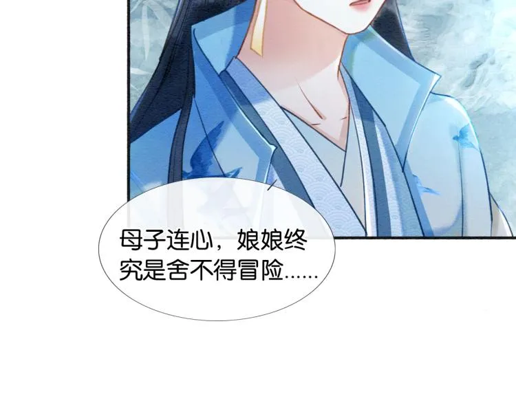 第41话 太妃秘事 第89页
