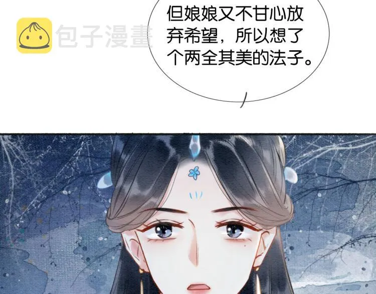 第41话 太妃秘事 第92页