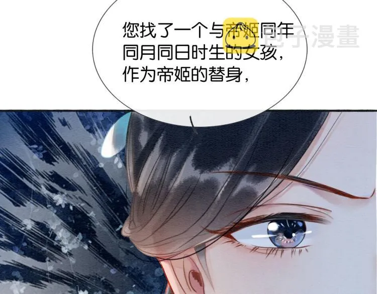 第41话 太妃秘事 第94页