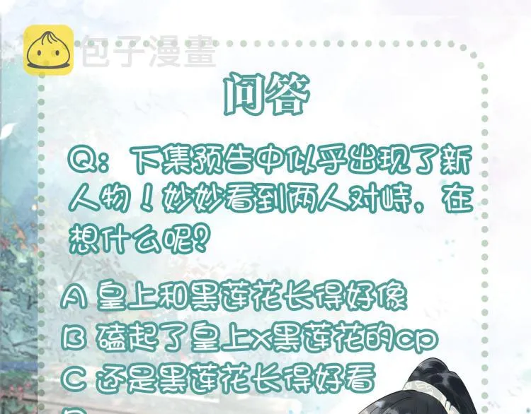 第41话 太妃秘事 第112页