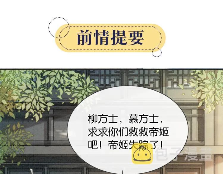 第45话 妙妙慕声携手查案 第1页