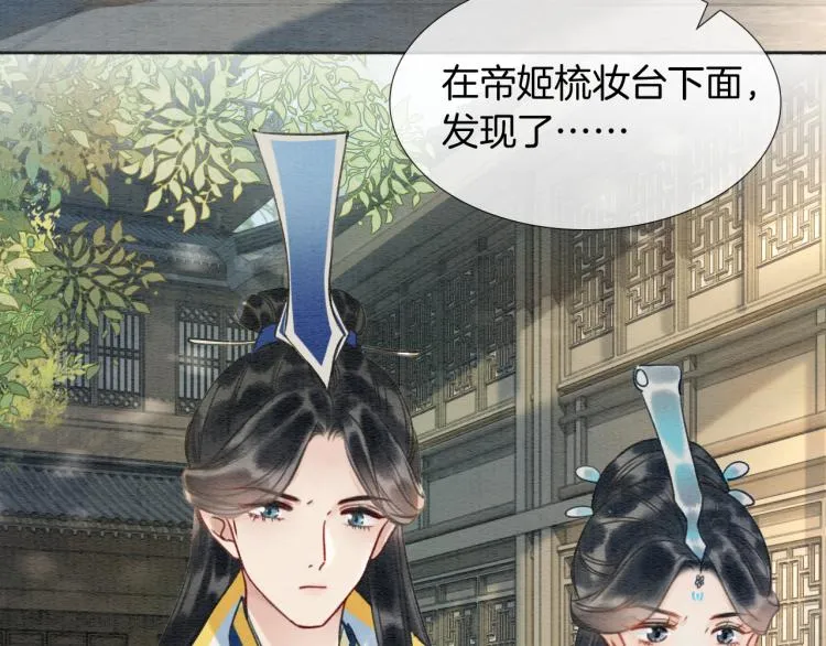 第45话 妙妙慕声携手查案 第3页