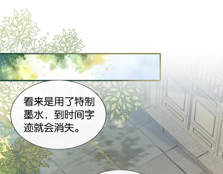 第45话 妙妙慕声携手查案 第15页
