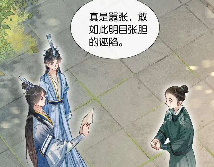 第45话 妙妙慕声携手查案 第16页