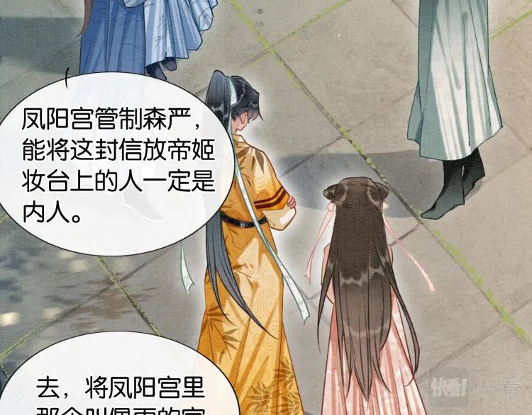 第45话 妙妙慕声携手查案 第17页