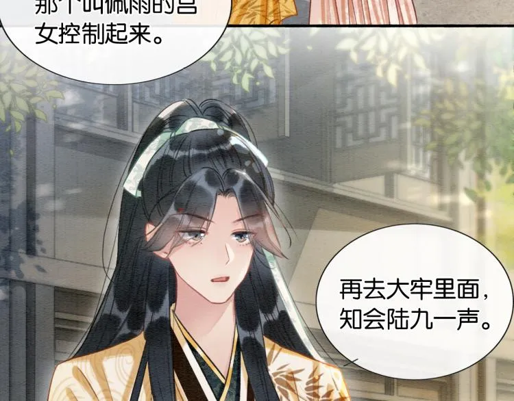第45话 妙妙慕声携手查案 第18页