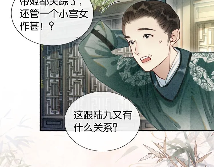 第45话 妙妙慕声携手查案 第20页