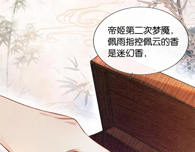 第45话 妙妙慕声携手查案 第21页