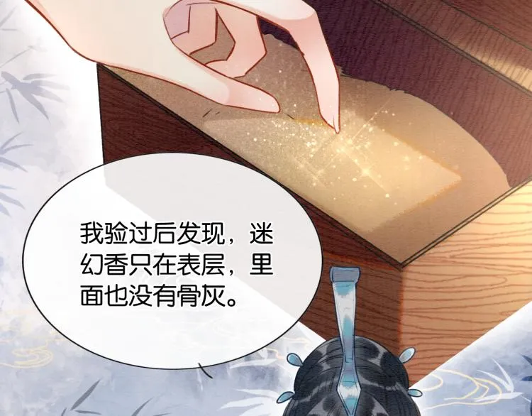 第45话 妙妙慕声携手查案 第22页
