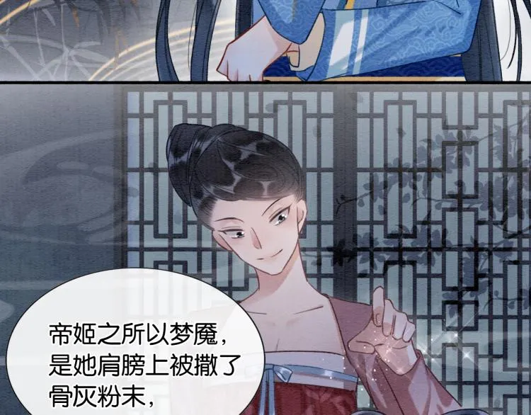 第45话 妙妙慕声携手查案 第24页