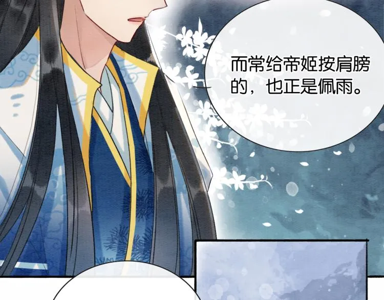 第45话 妙妙慕声携手查案 第26页