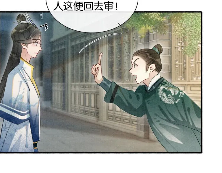 第45话 妙妙慕声携手查案 第32页