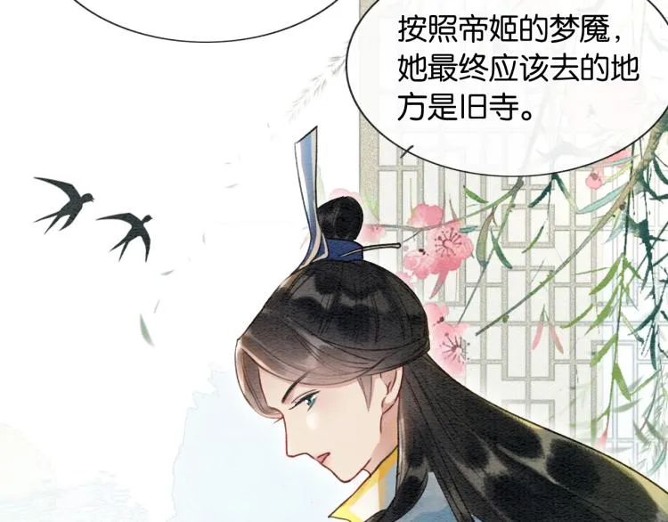 第45话 妙妙慕声携手查案 第36页