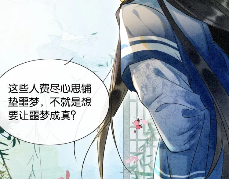 第45话 妙妙慕声携手查案 第37页