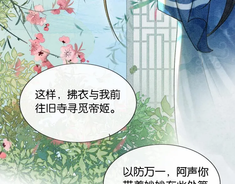 第45话 妙妙慕声携手查案 第38页