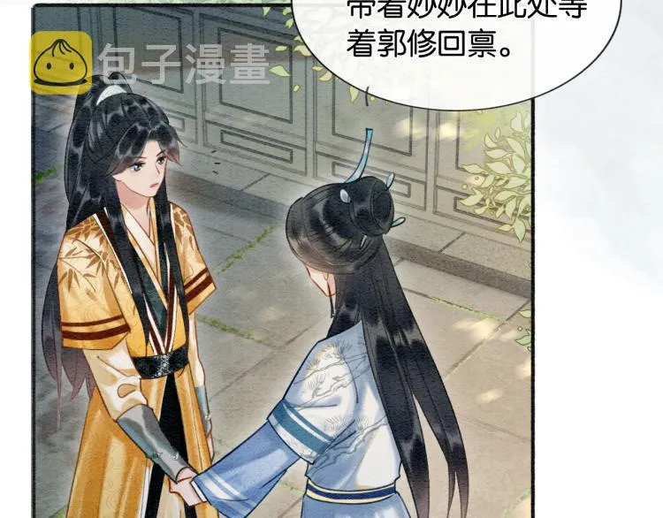 第45话 妙妙慕声携手查案 第39页