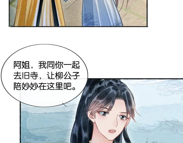 第45话 妙妙慕声携手查案 第40页