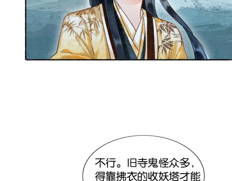 第45话 妙妙慕声携手查案 第41页