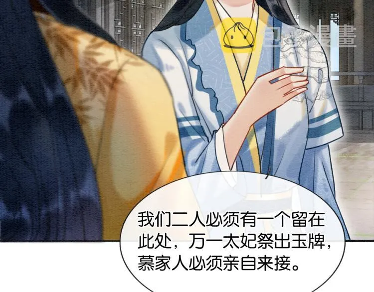 第45话 妙妙慕声携手查案 第43页