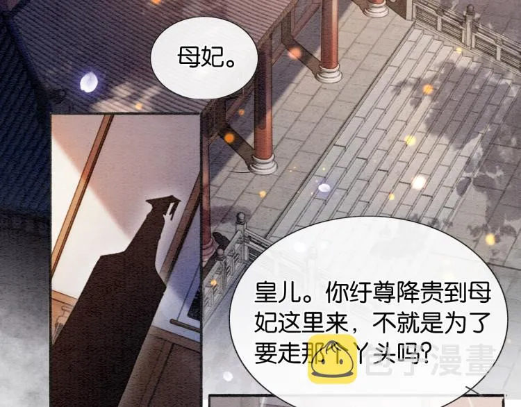 第45话 妙妙慕声携手查案 第48页