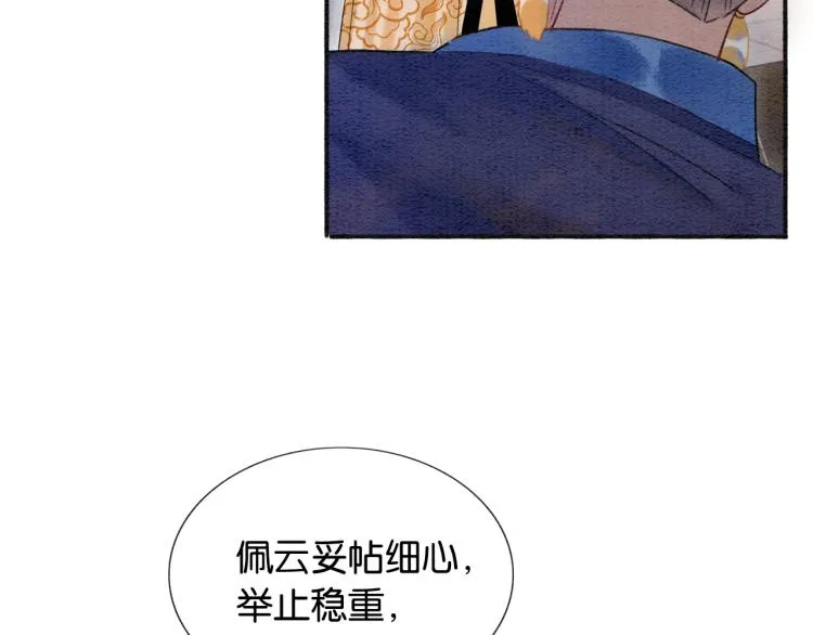 第45话 妙妙慕声携手查案 第50页