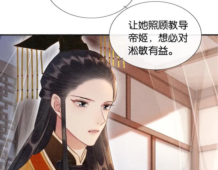 第45话 妙妙慕声携手查案 第51页