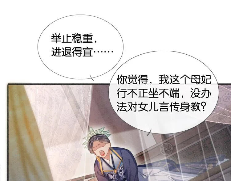 第45话 妙妙慕声携手查案 第54页