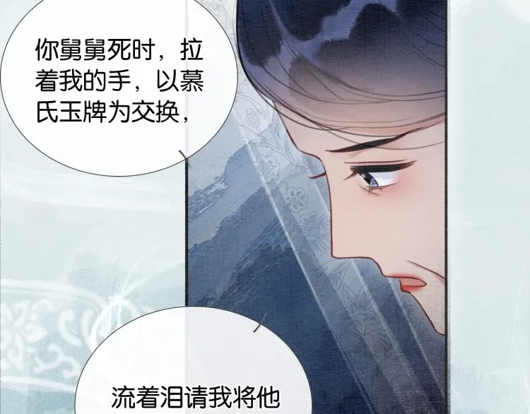 第45话 妙妙慕声携手查案 第56页
