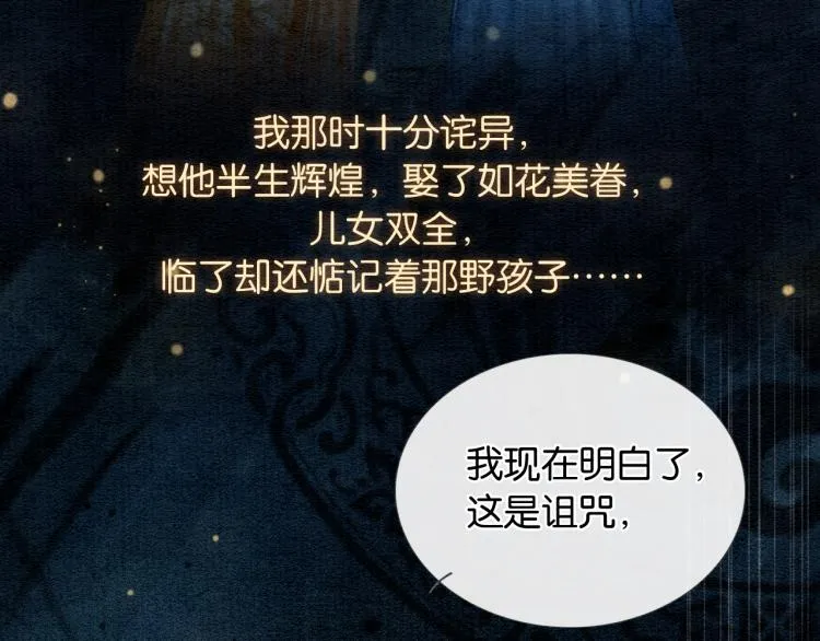 第45话 妙妙慕声携手查案 第59页
