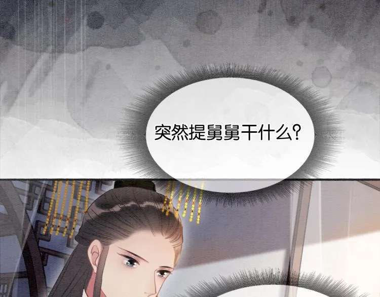 第45话 妙妙慕声携手查案 第62页