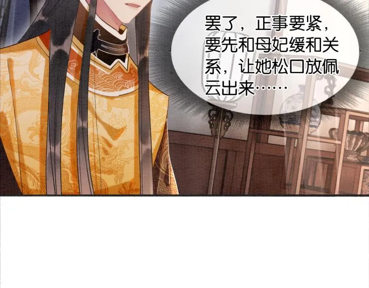 第45话 妙妙慕声携手查案 第63页