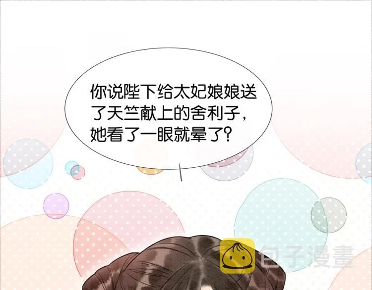 第45话 妙妙慕声携手查案 第73页