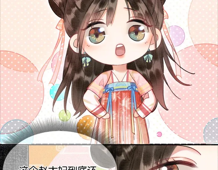 第45话 妙妙慕声携手查案 第74页