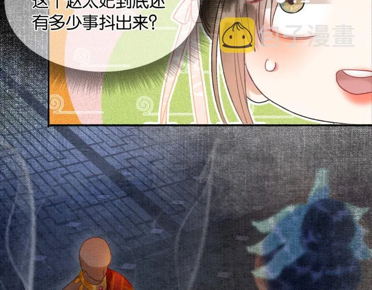 第45话 妙妙慕声携手查案 第75页