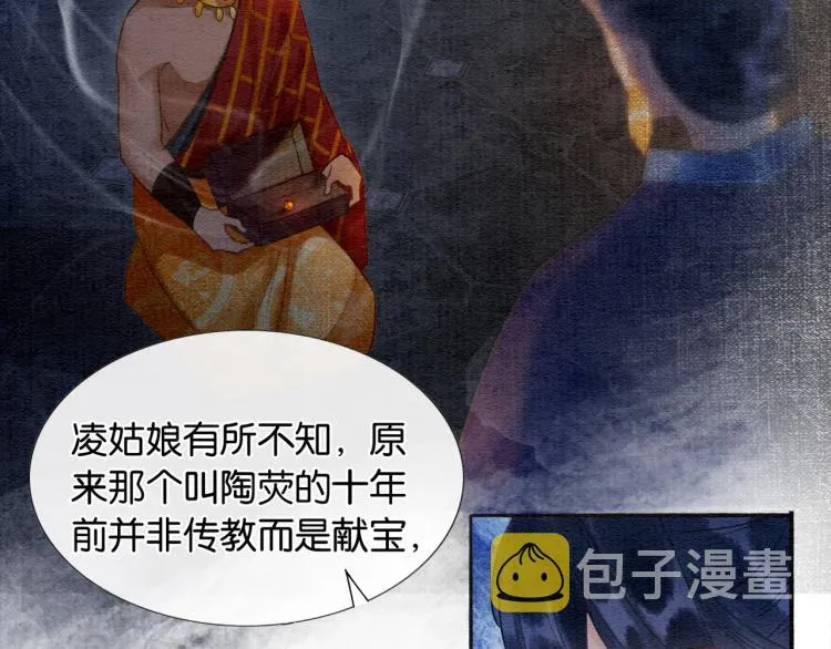 第45话 妙妙慕声携手查案 第76页