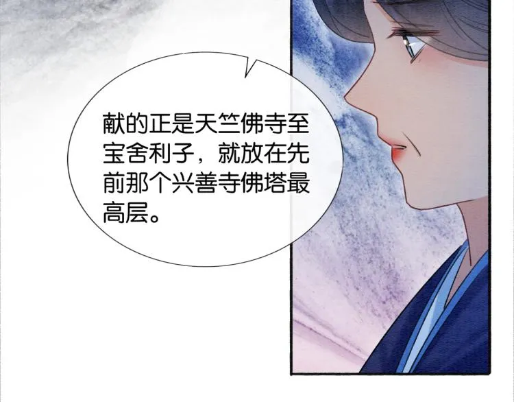第45话 妙妙慕声携手查案 第77页