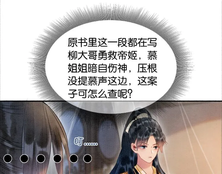 第45话 妙妙慕声携手查案 第78页