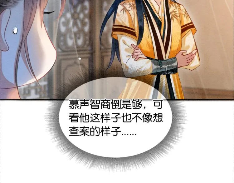 第45话 妙妙慕声携手查案 第79页