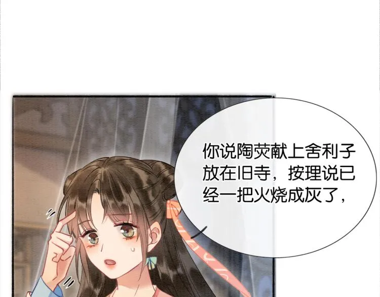 第45话 妙妙慕声携手查案 第80页