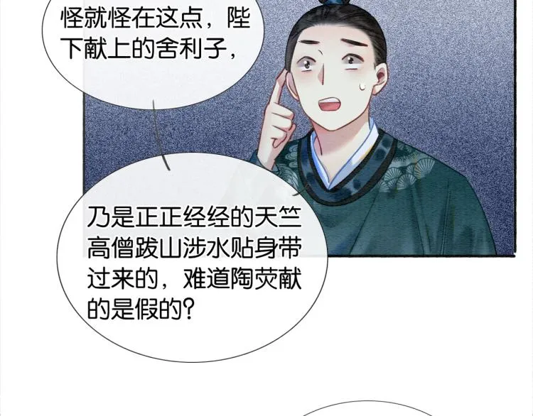 第45话 妙妙慕声携手查案 第82页