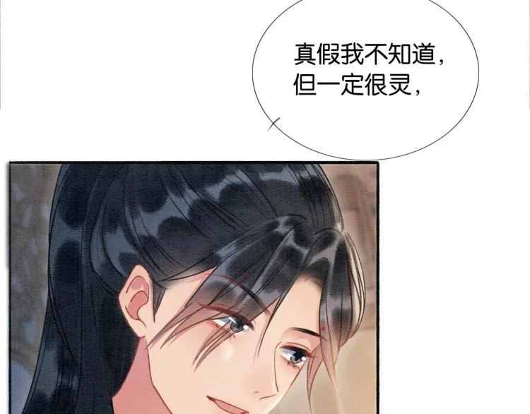 第45话 妙妙慕声携手查案 第83页