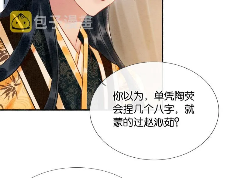 第45话 妙妙慕声携手查案 第84页