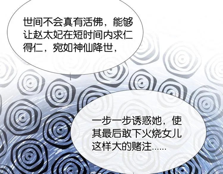 第45话 妙妙慕声携手查案 第85页