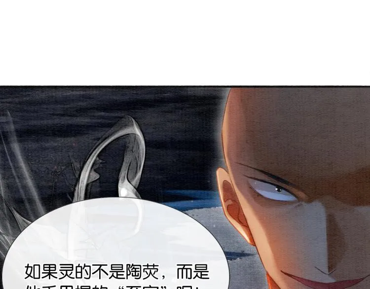 第45话 妙妙慕声携手查案 第88页