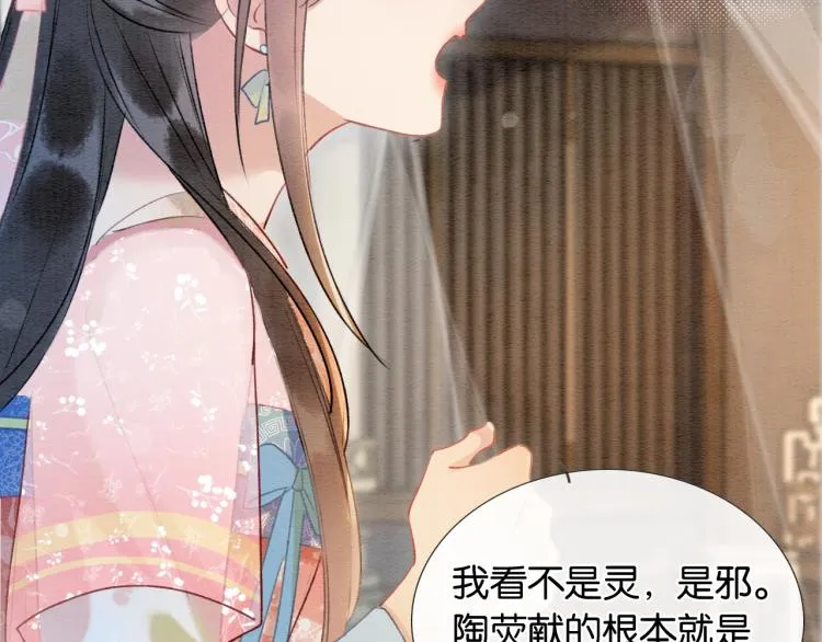 第45话 妙妙慕声携手查案 第90页